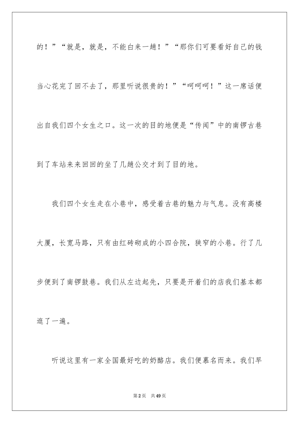 2024南锣鼓巷导游词_第2页