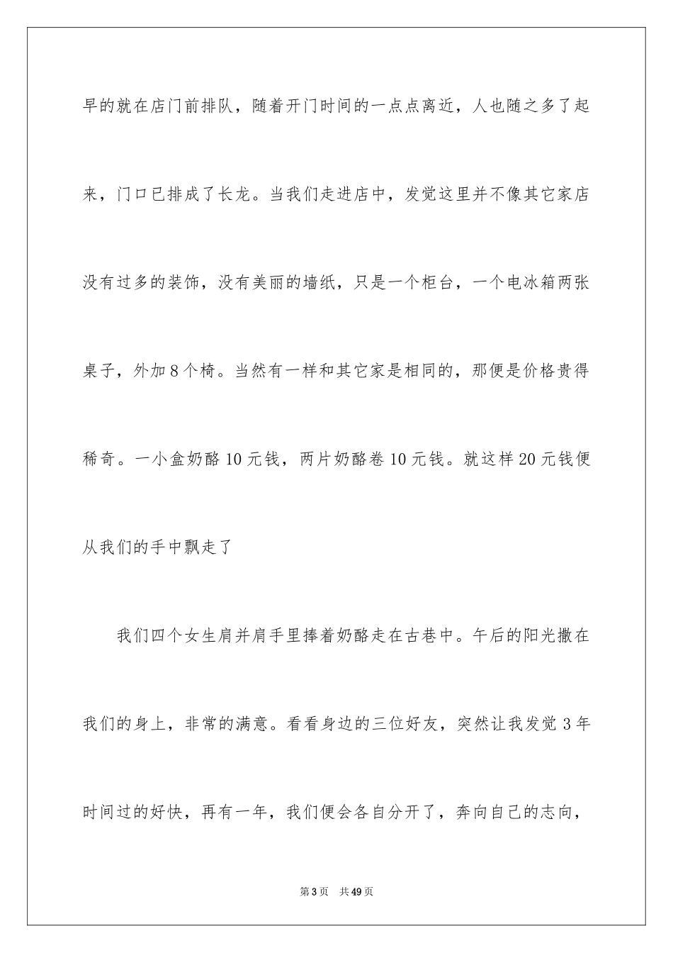 2024南锣鼓巷导游词_第3页