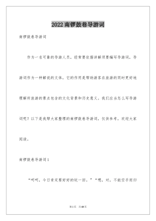 2024南锣鼓巷导游词