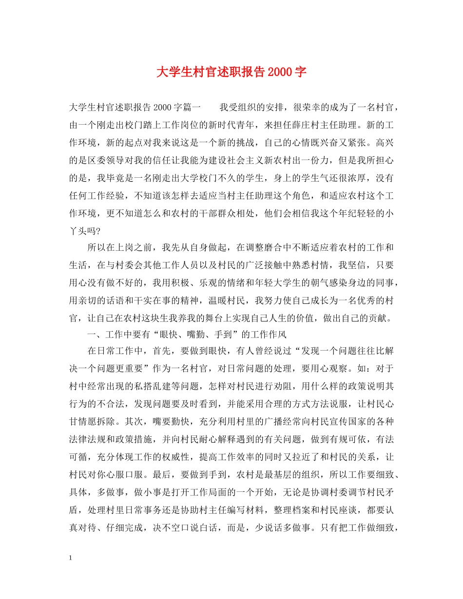大学生村官述职报告2000字 _第1页