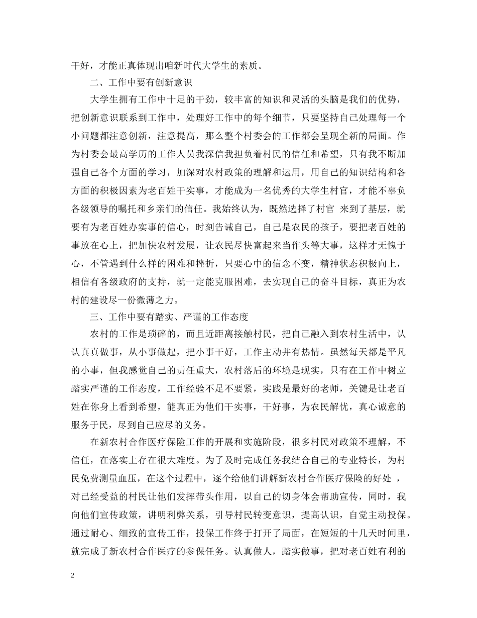 大学生村官述职报告2000字 _第2页