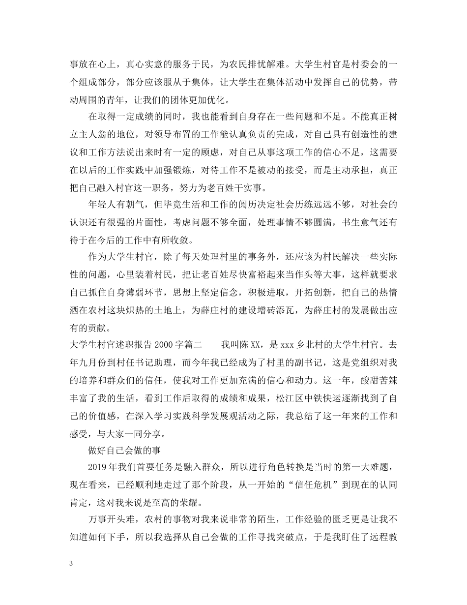 大学生村官述职报告2000字 _第3页