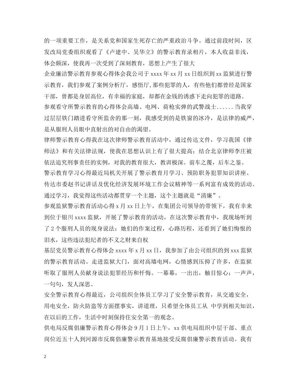 警示教育观后感心得体会集锦 _第2页
