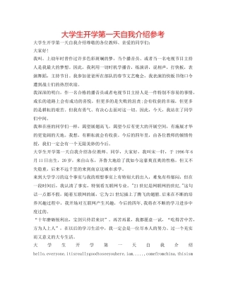 大学生开学第一天自我介绍参考 
