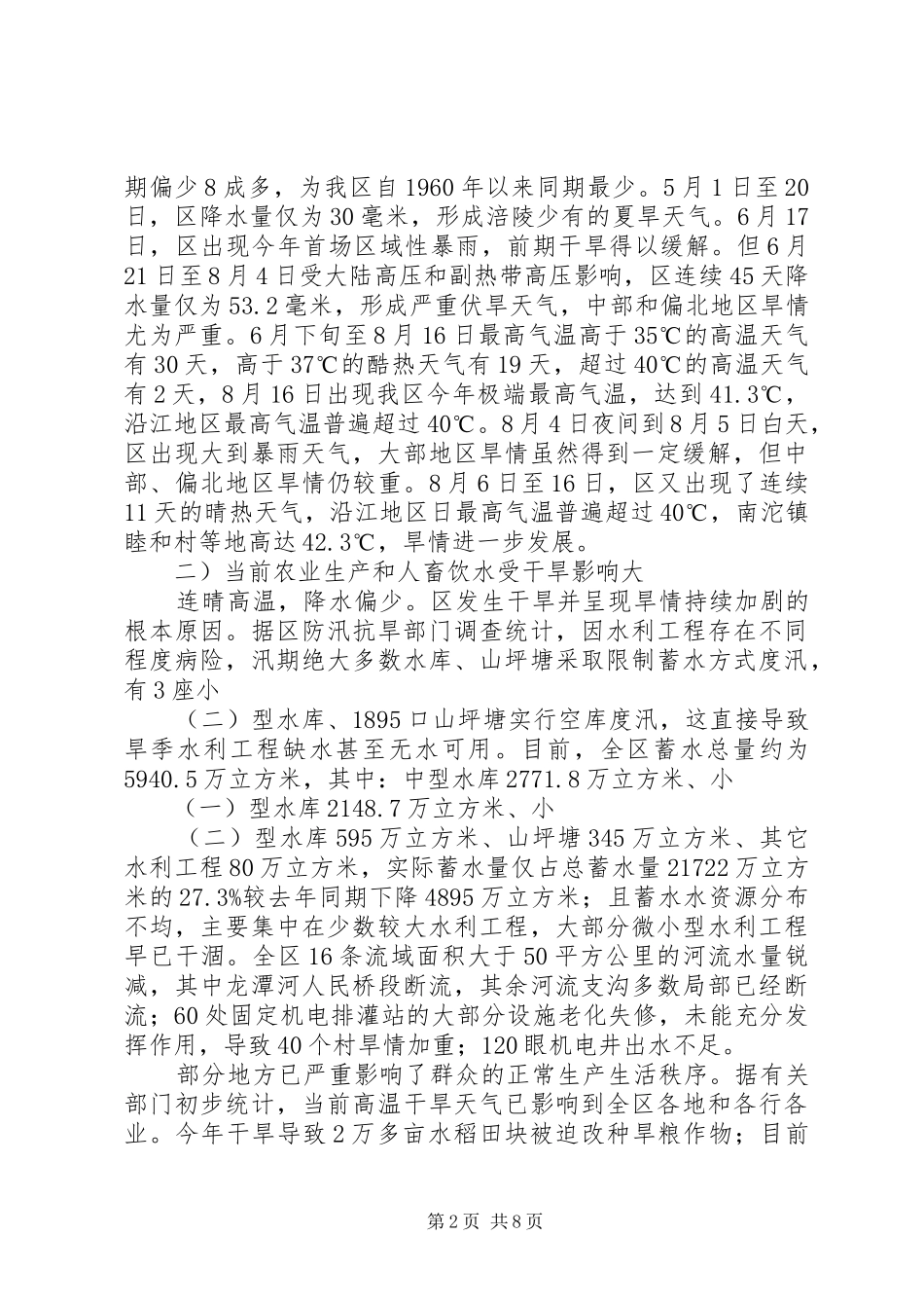 区委干部抗旱救灾动员讲话发言_第2页