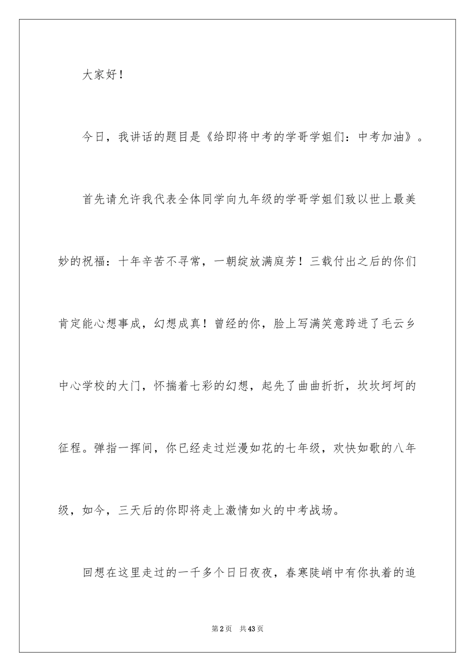2024为中考学生加油演讲稿_1_第2页