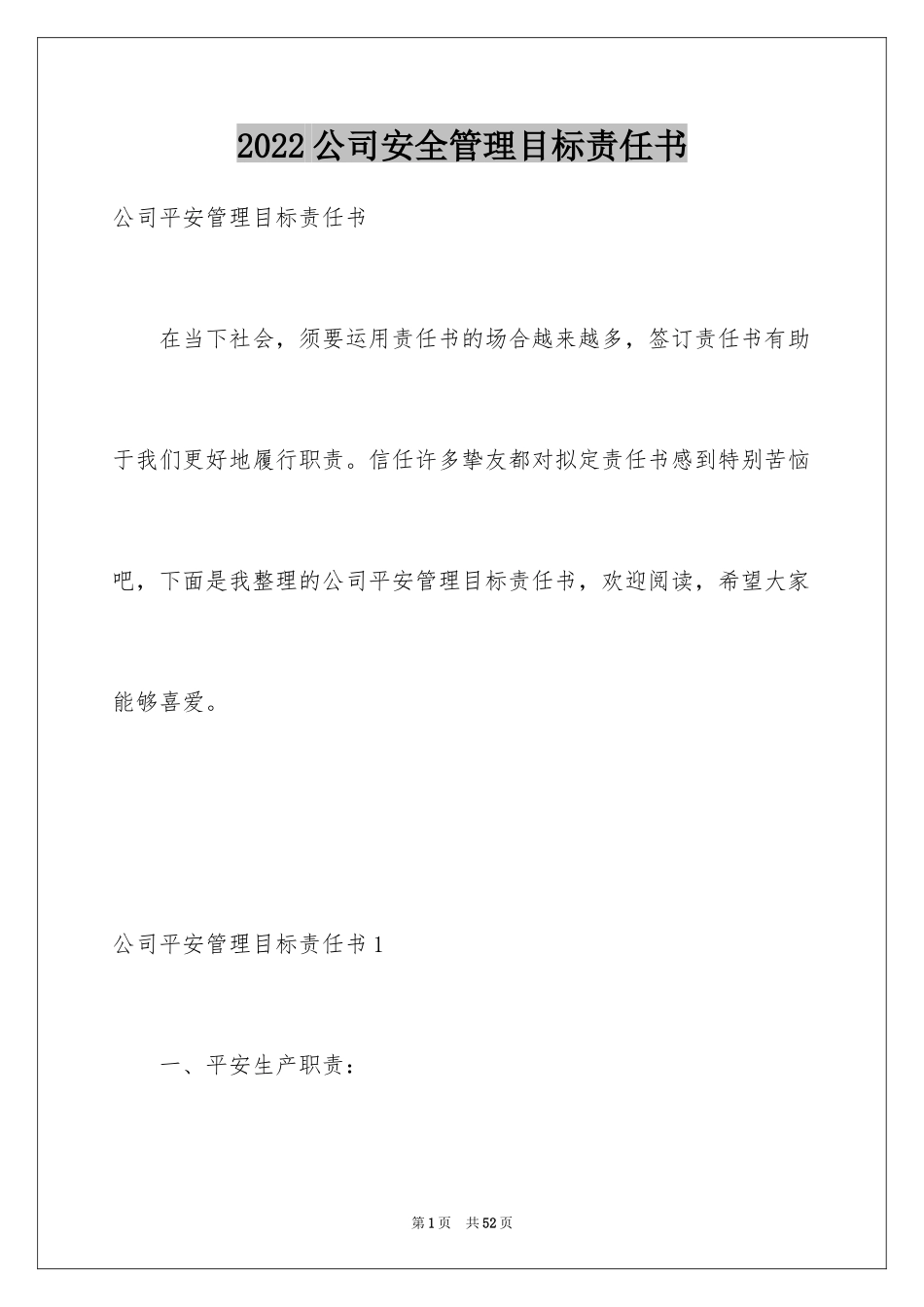 2024公司安全管理目标责任书_第1页