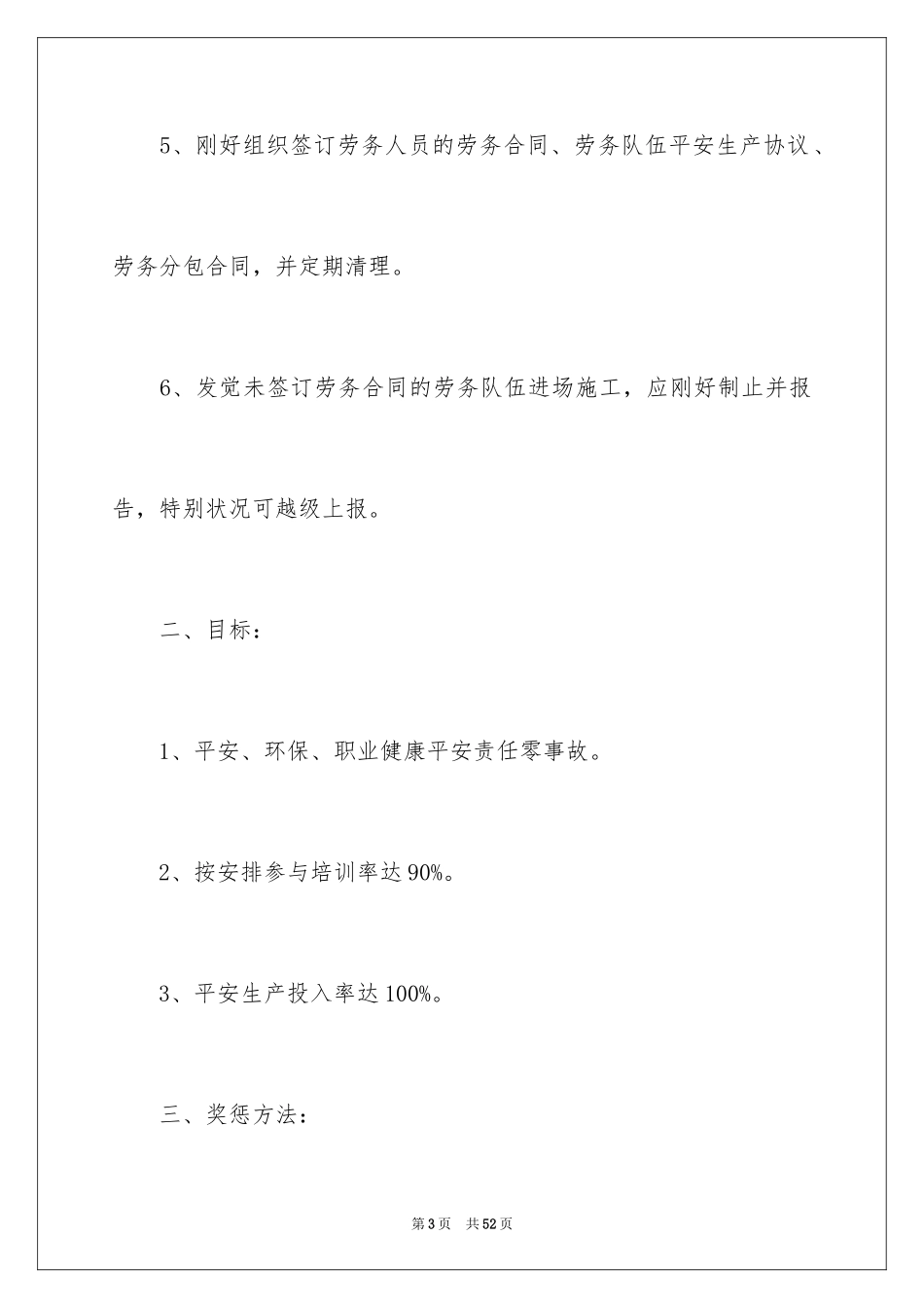 2024公司安全管理目标责任书_第3页