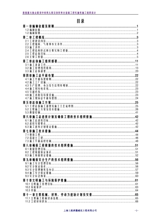 封闭料仓基础工程实施性施工组织设计概述
