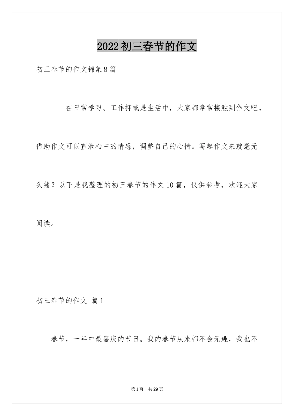 2024初三春节的作文_52_第1页