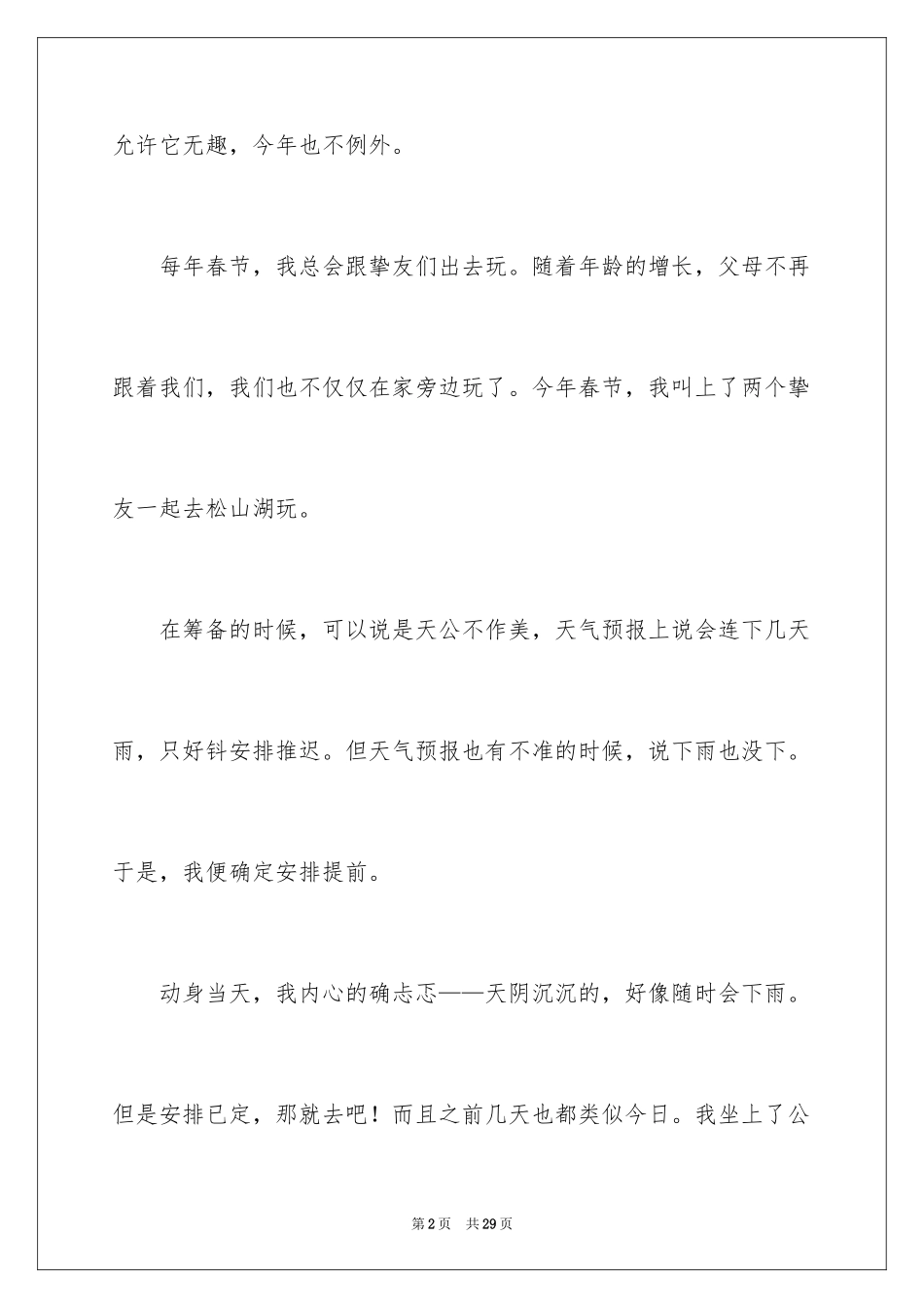 2024初三春节的作文_52_第2页