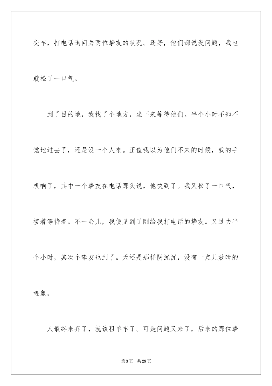 2024初三春节的作文_52_第3页