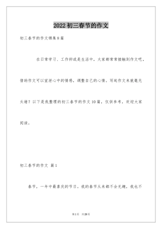 2024初三春节的作文_52