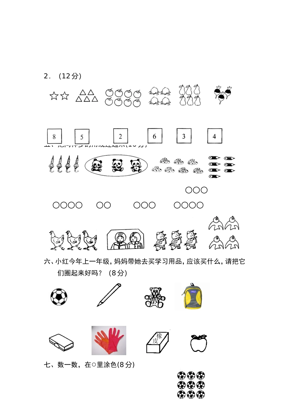 小学第一册数学第一单元测试题_第3页