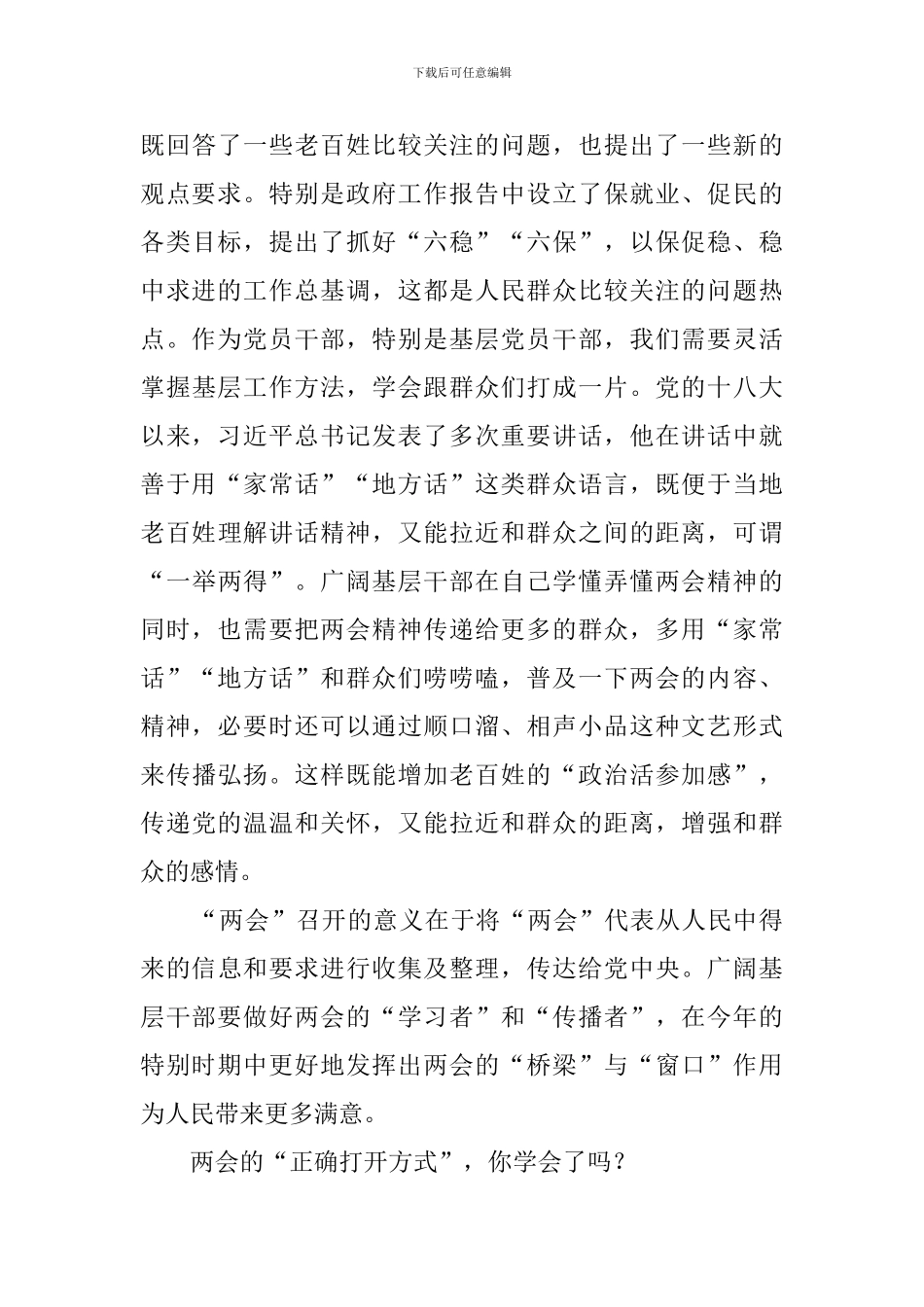 学习2024两会精神心得体会_第3页