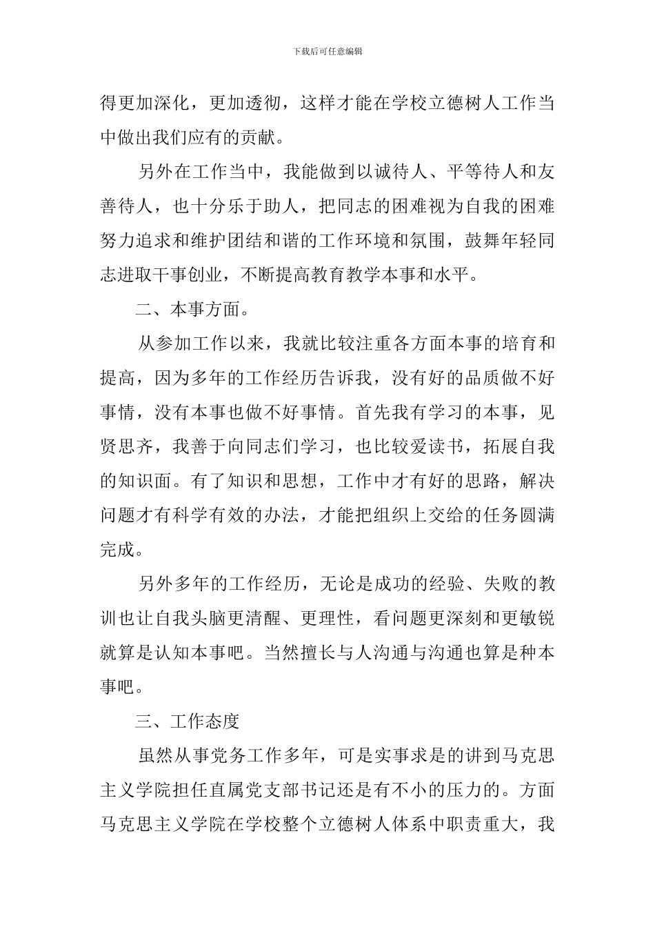 2024学校支部书记述职报告_第2页