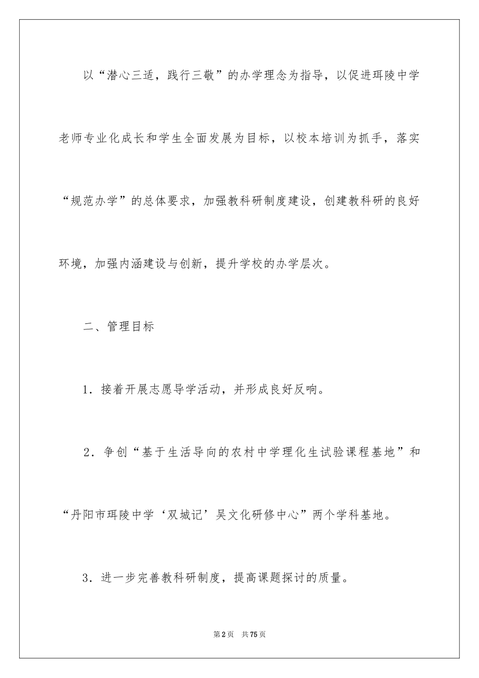 2024学校教研室教研工作计划_第2页