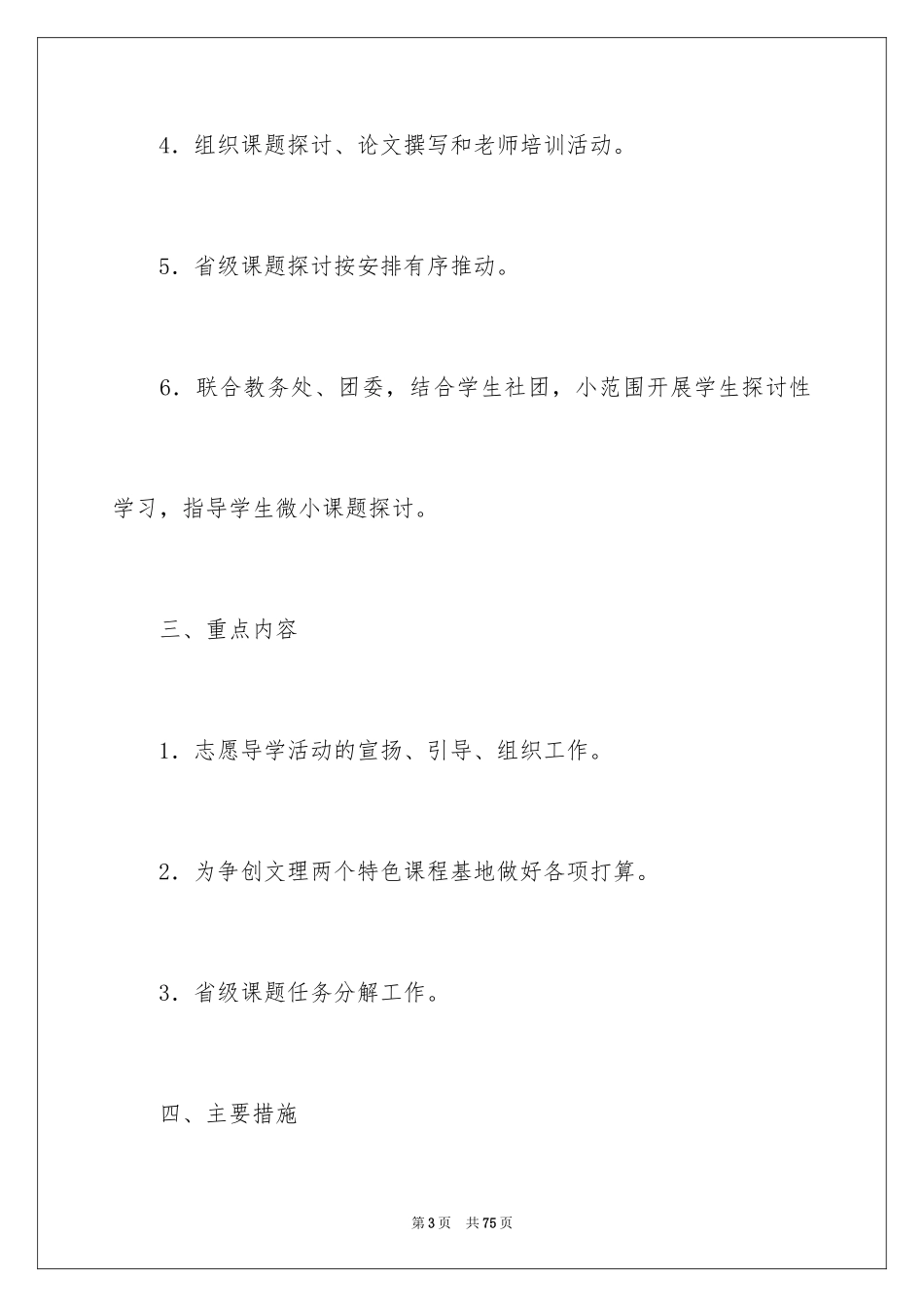 2024学校教研室教研工作计划_第3页