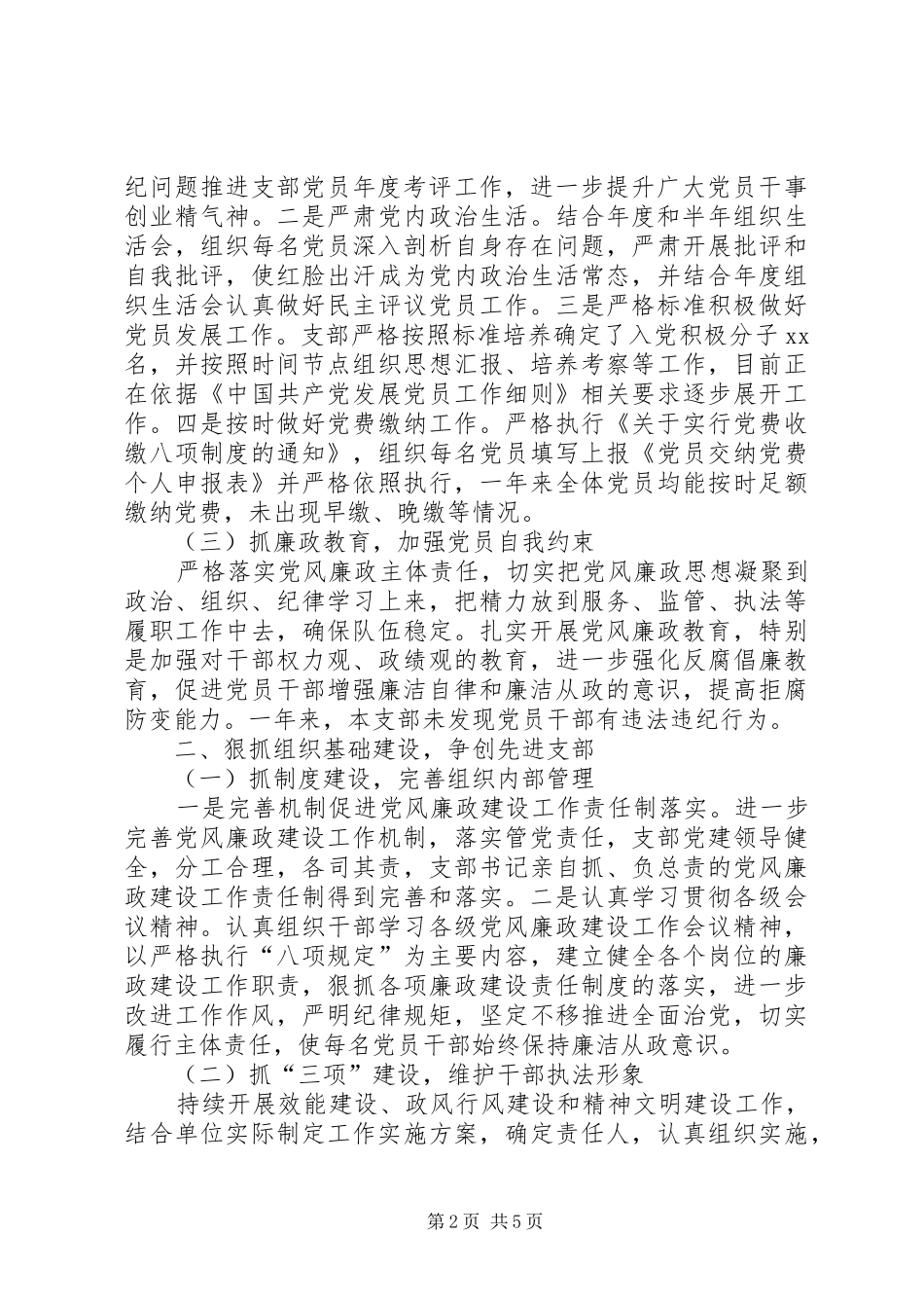 20XX年市场监管所支部党建工作总结_第2页