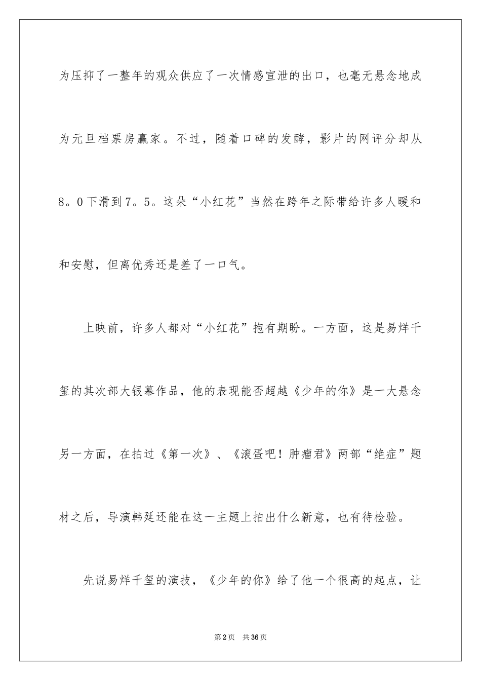 2024《送你一朵小红花》观后感_30_第2页