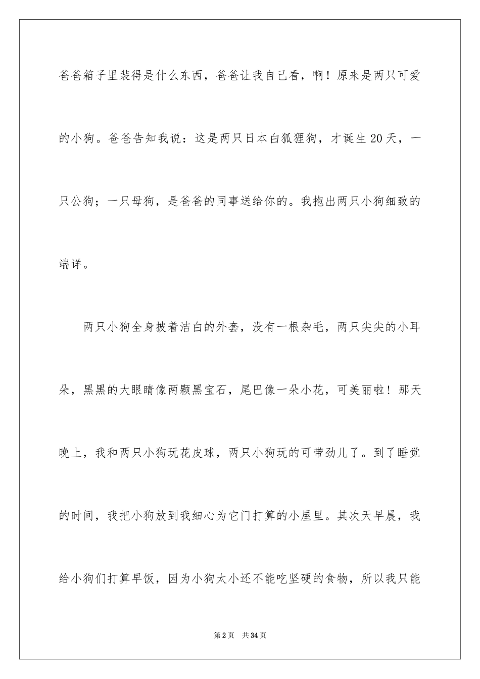 2024可爱的小狗优秀作文_2_第2页