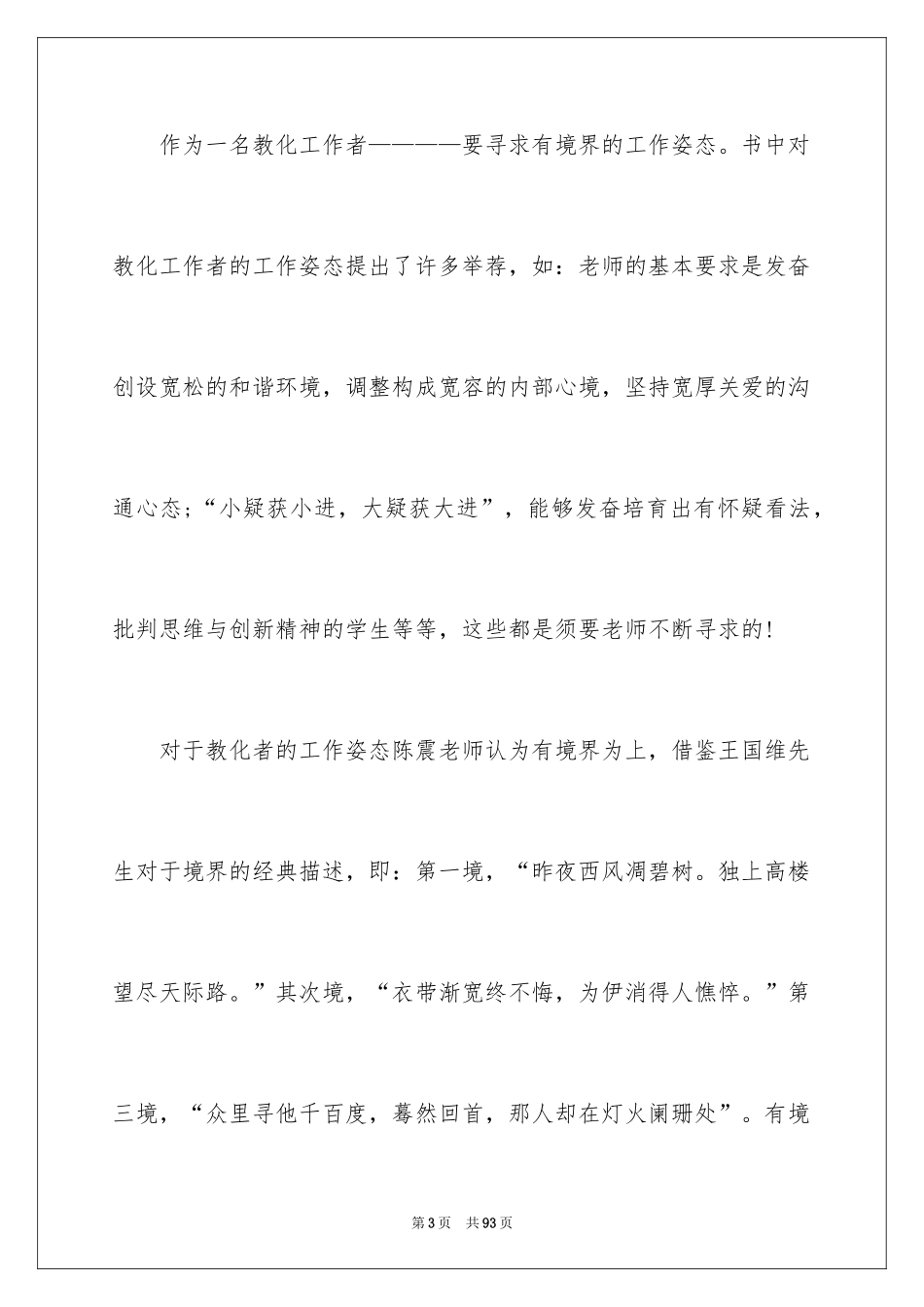 2024优秀教师读书心得_第3页