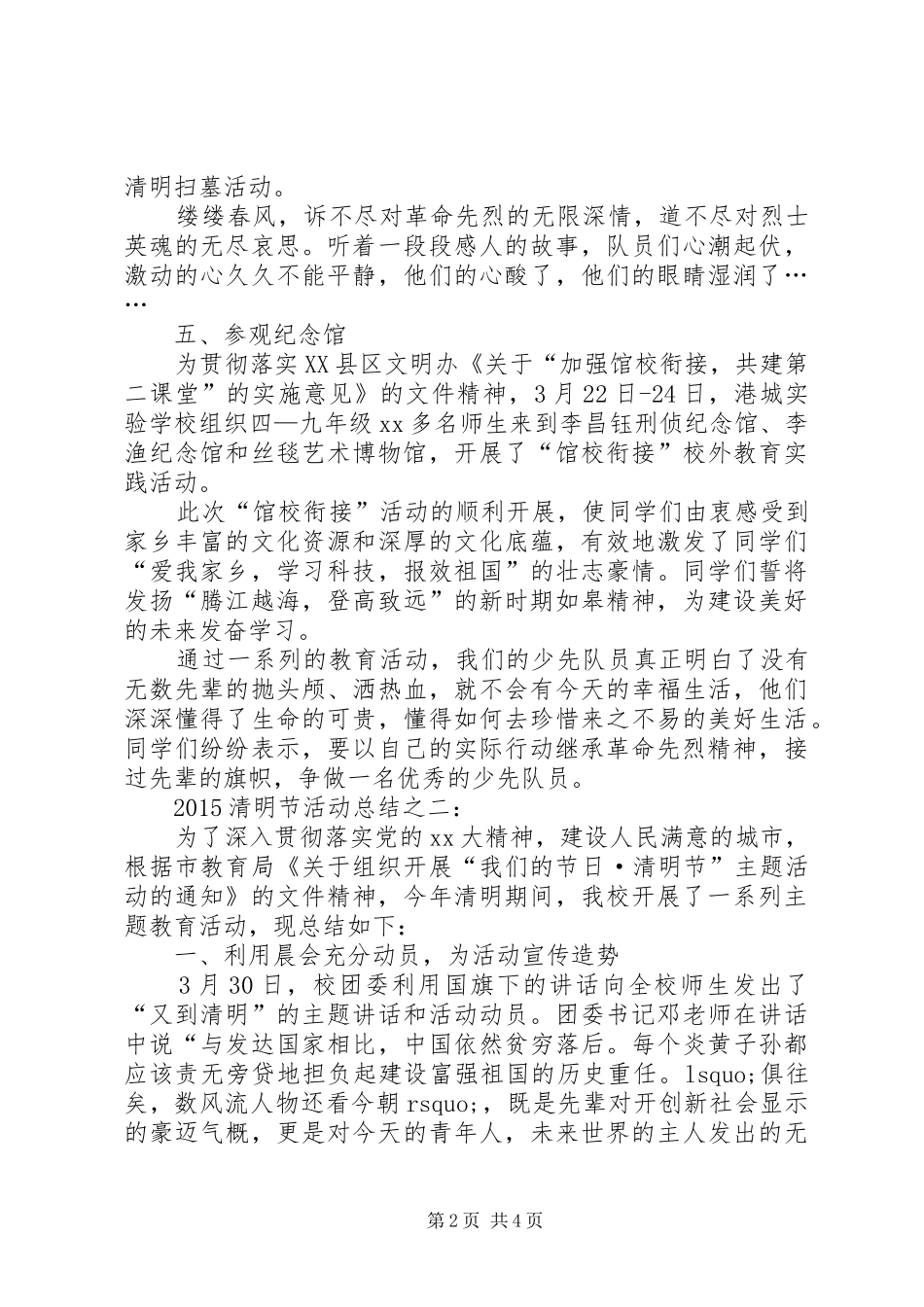 20XX年清明节活动总结 _第2页