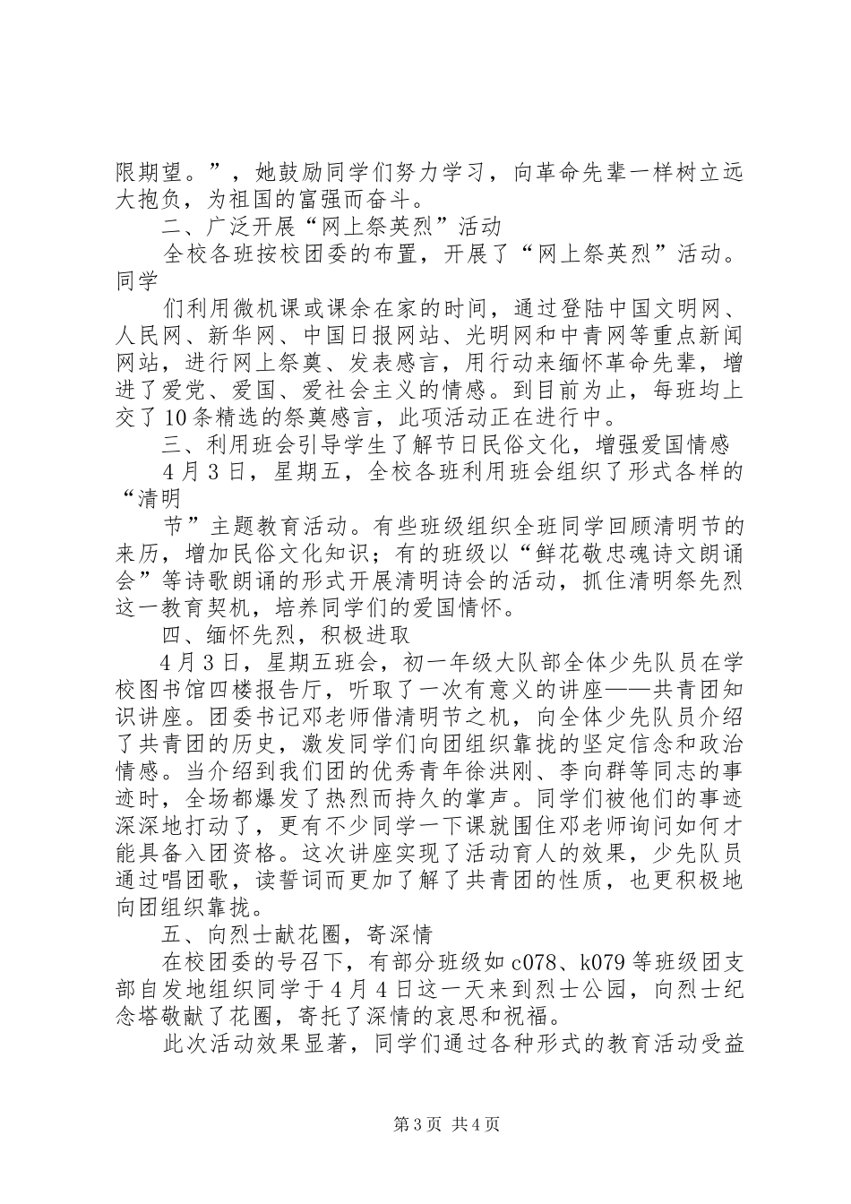 20XX年清明节活动总结 _第3页