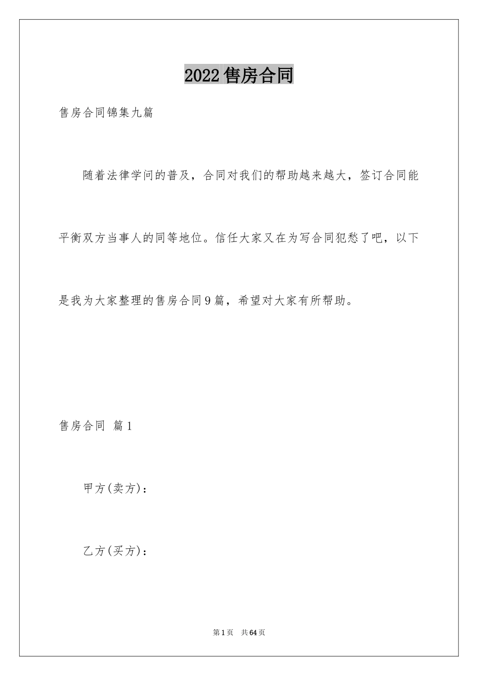 2024售房合同_165_第1页