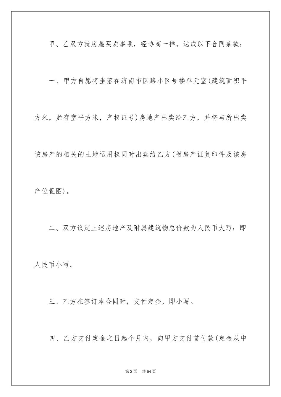 2024售房合同_165_第2页