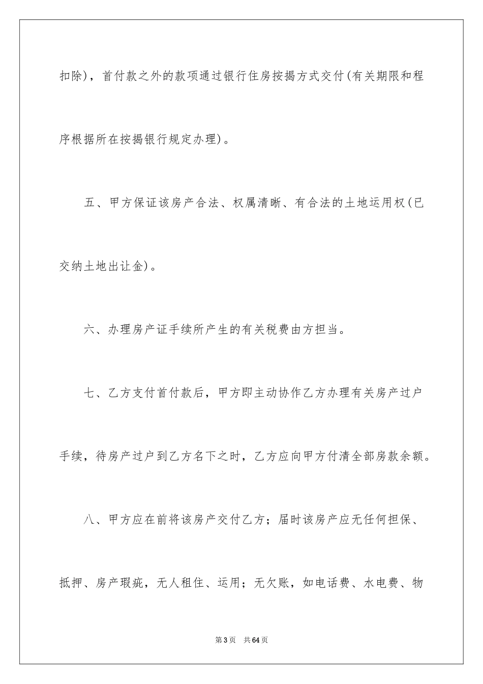 2024售房合同_165_第3页