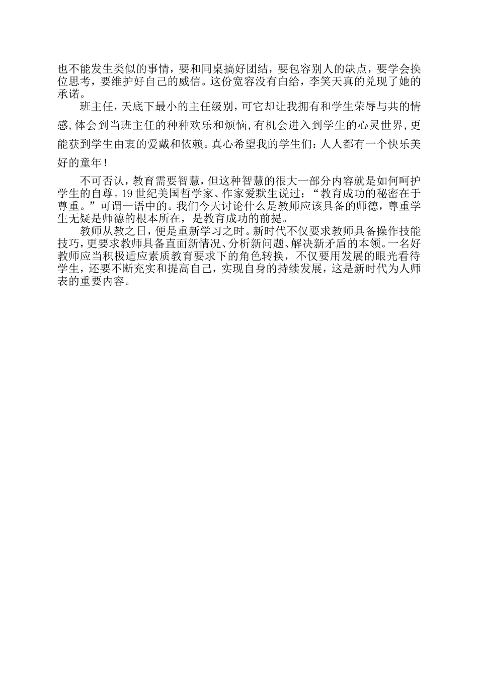 给他一份宽容_第2页