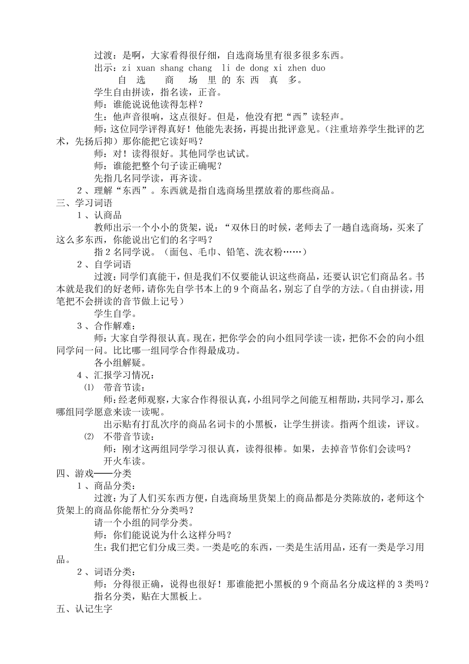 自选商场教学设计_第2页