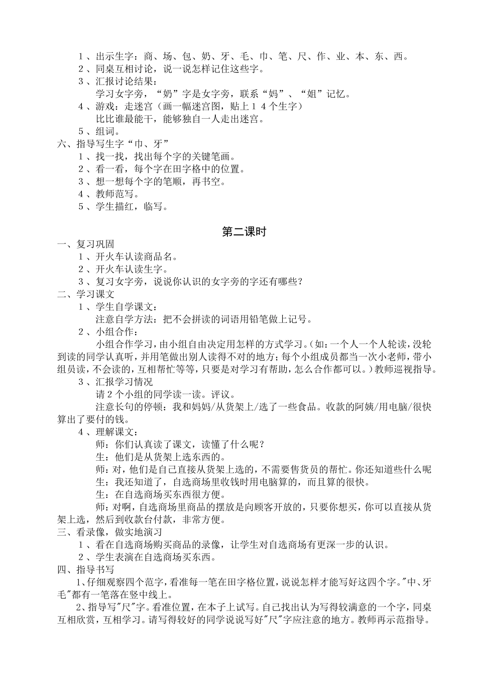 自选商场教学设计_第3页