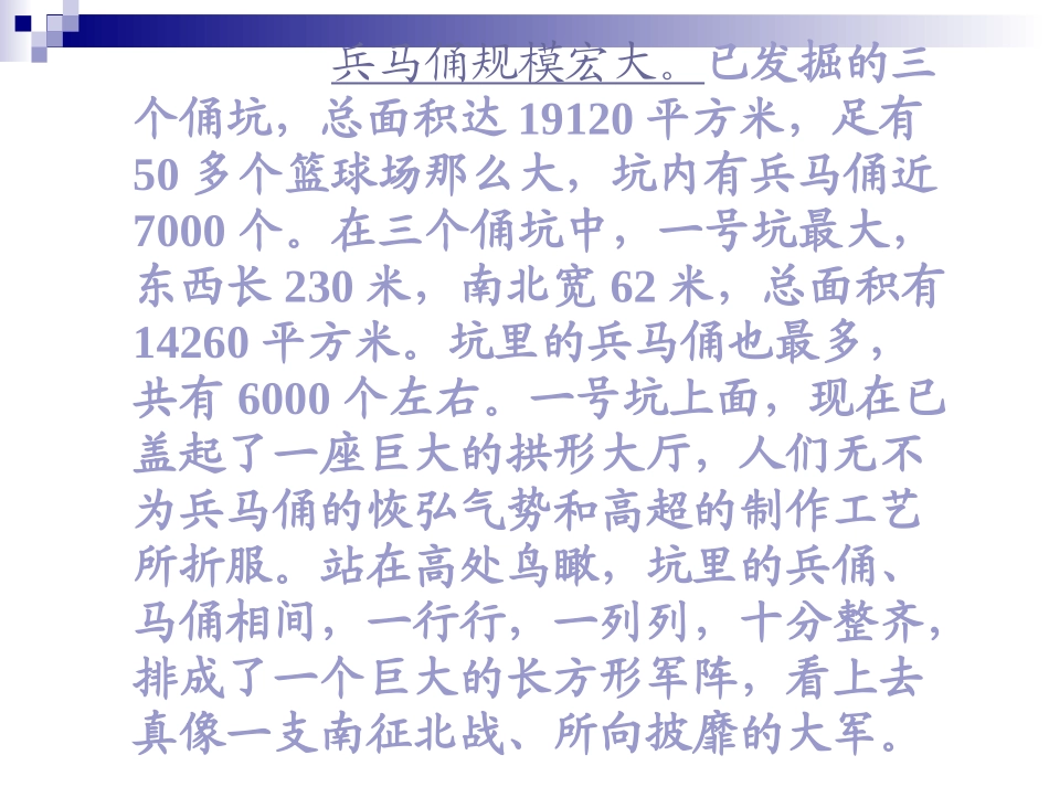 五下语文《秦兵马俑》韦庆州_第2页
