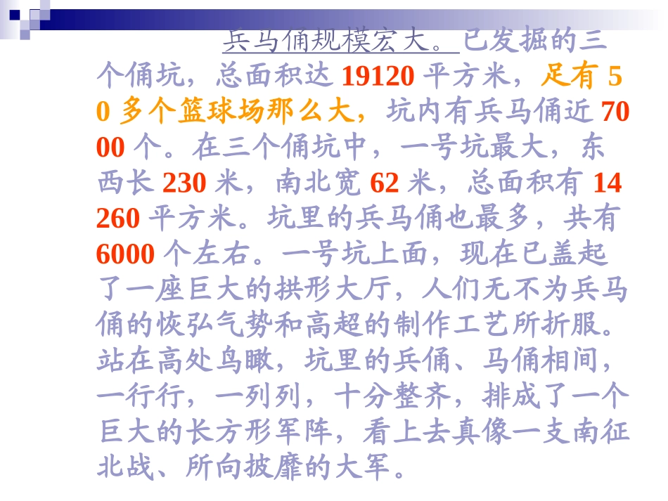 五下语文《秦兵马俑》韦庆州_第3页