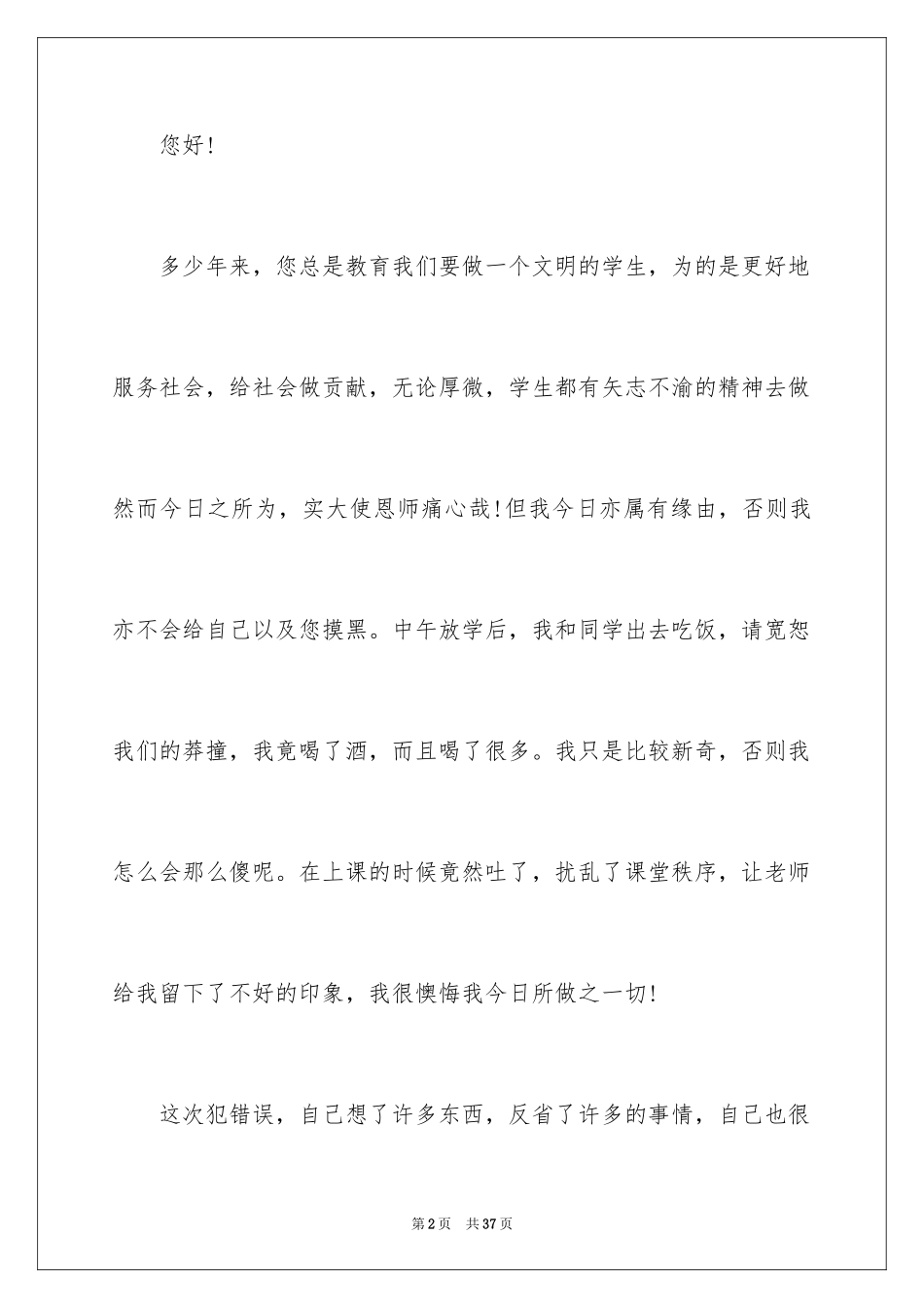 2024学生喝酒检讨书_23_第2页