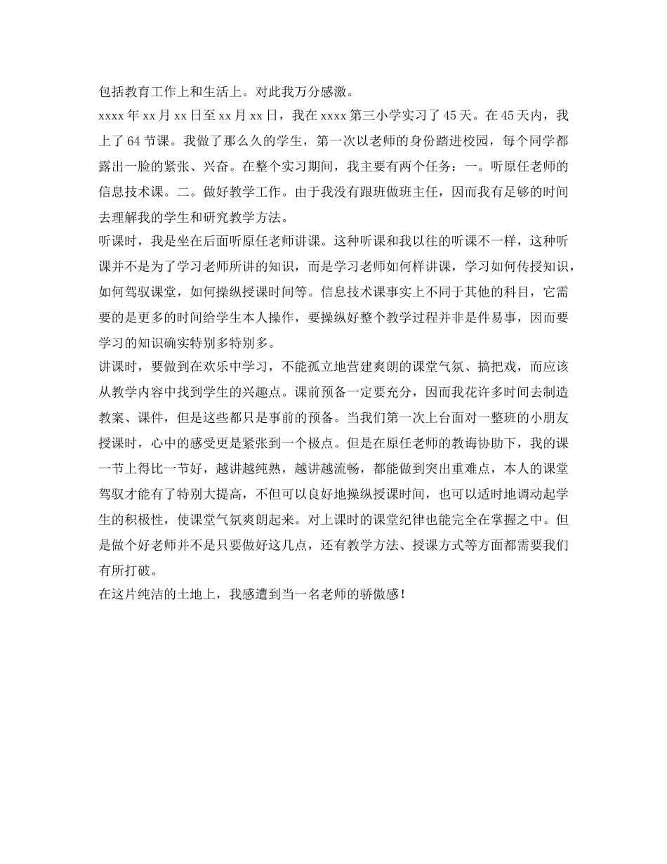 大学生应聘教师自我鉴定参考 _第2页