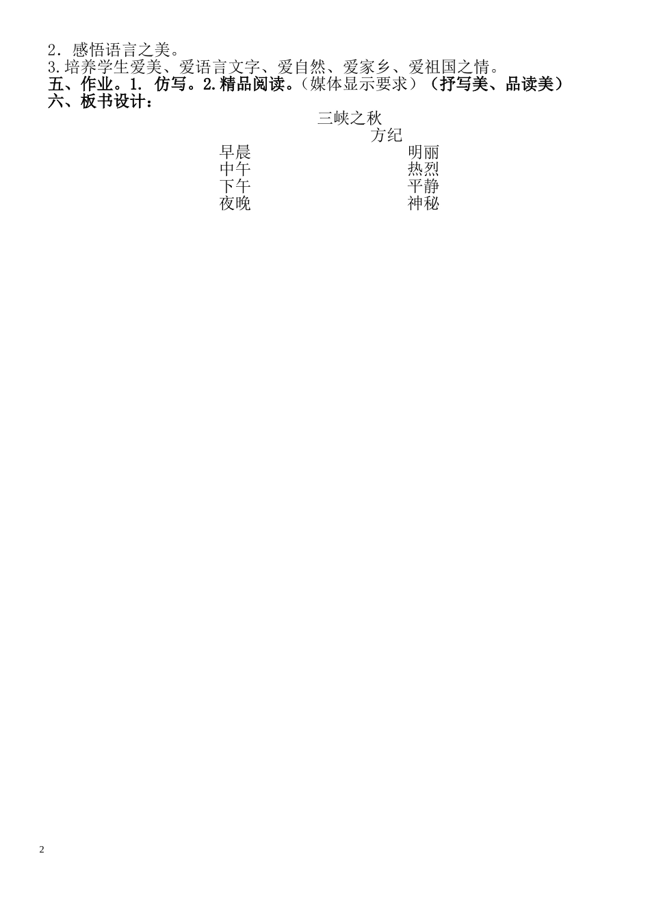 评优课《三峡之秋》教案_第2页