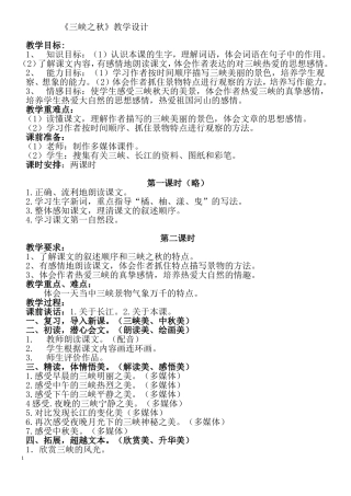 评优课《三峡之秋》教案