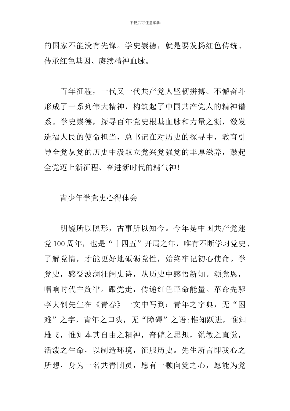 关于青少年学党史心得体会8篇汇总_第2页
