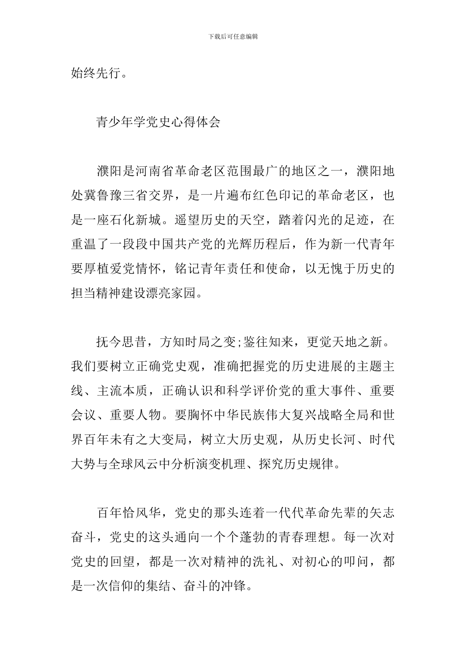 关于青少年学党史心得体会8篇汇总_第3页
