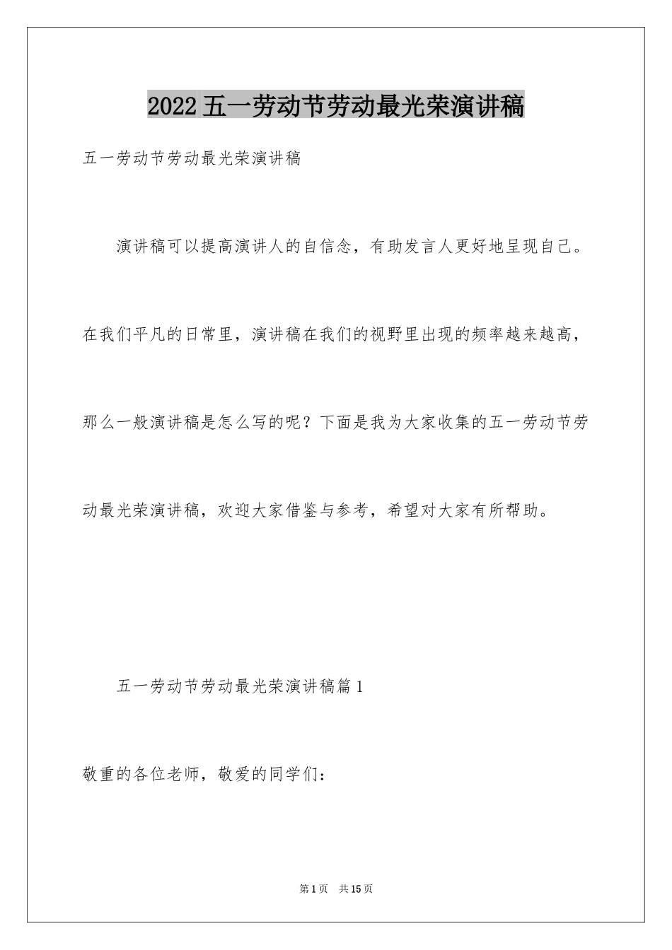 2024五一劳动节劳动最光荣演讲稿_第1页