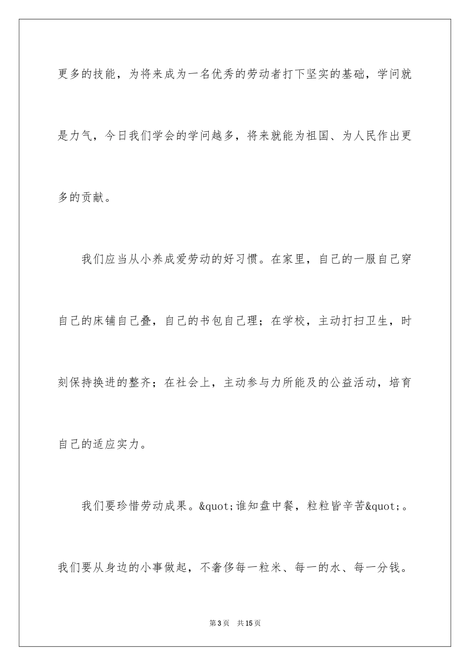 2024五一劳动节劳动最光荣演讲稿_第3页