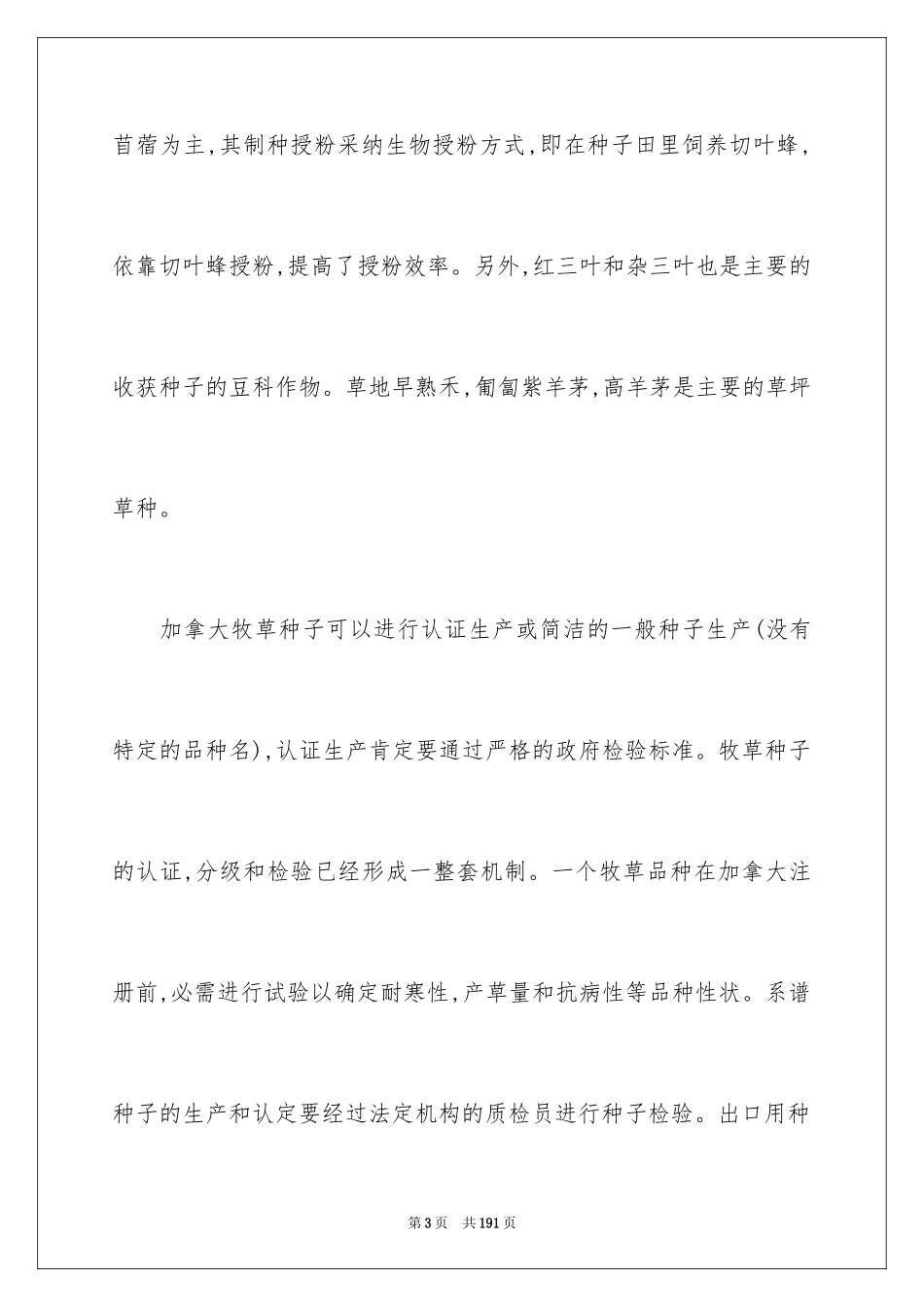 2024学习考察报告_第3页