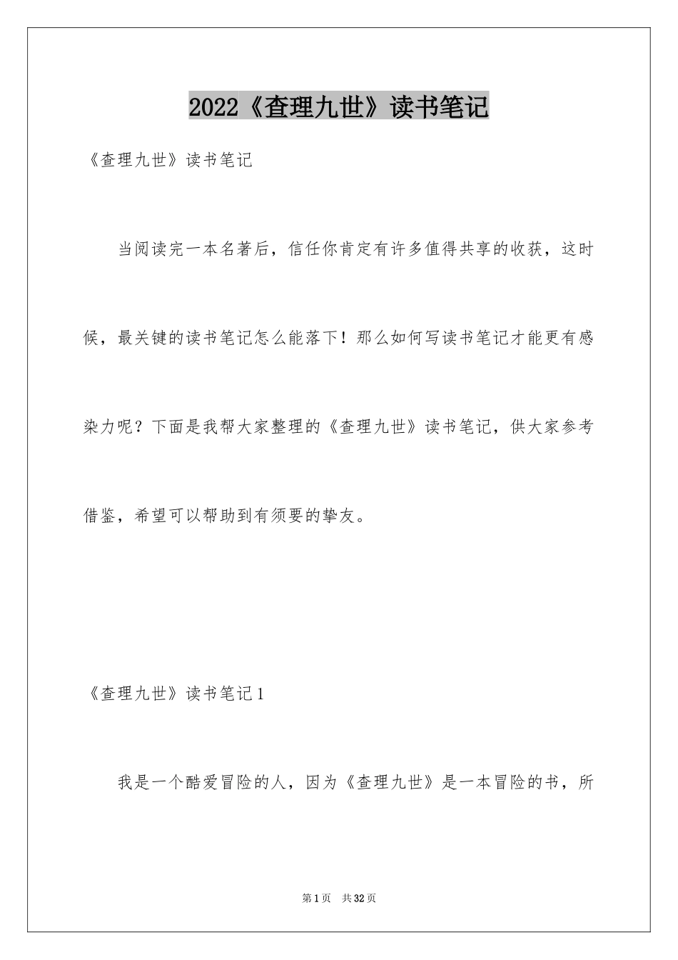 2024《查理九世》读书笔记_4_第1页