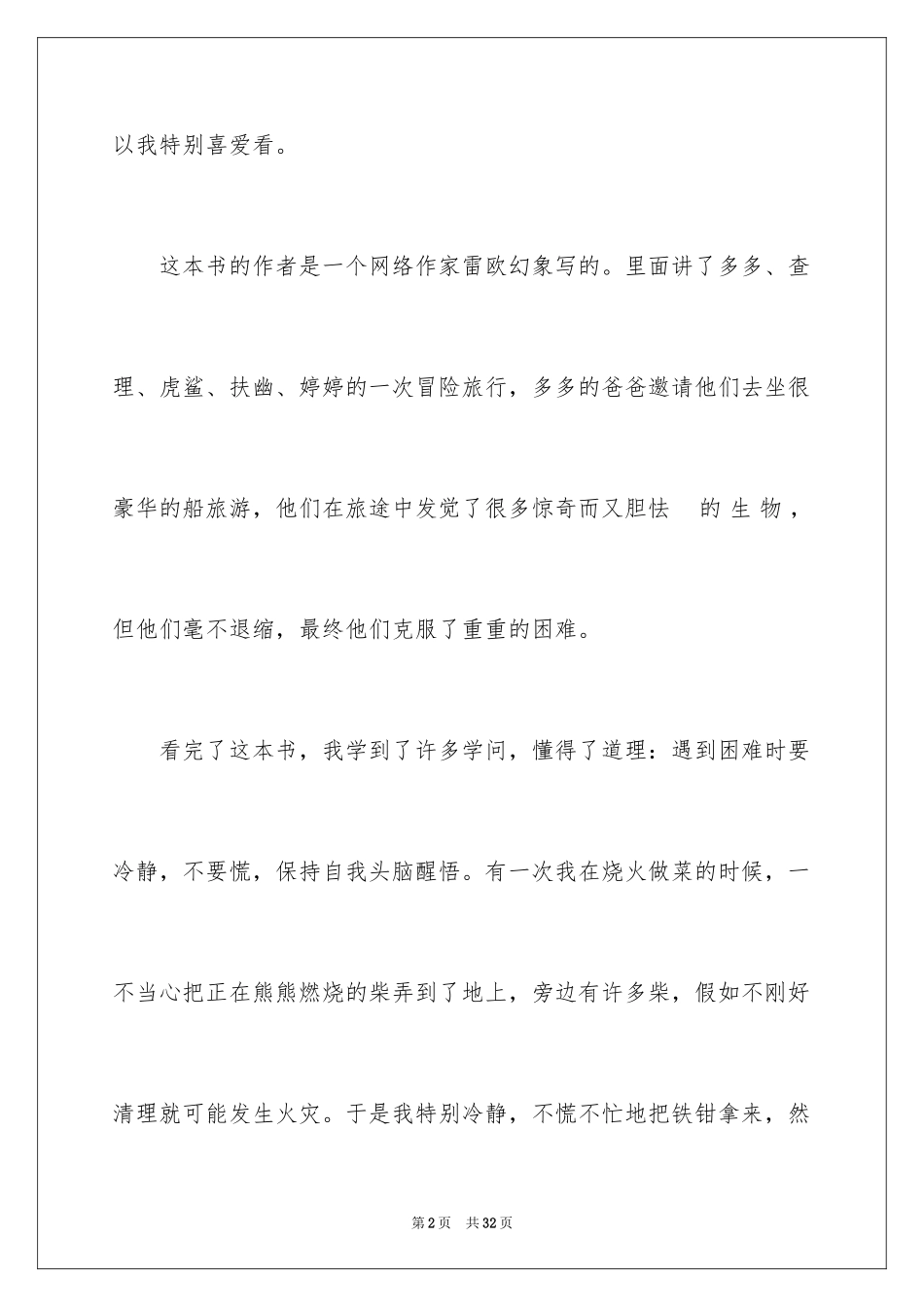 2024《查理九世》读书笔记_4_第2页