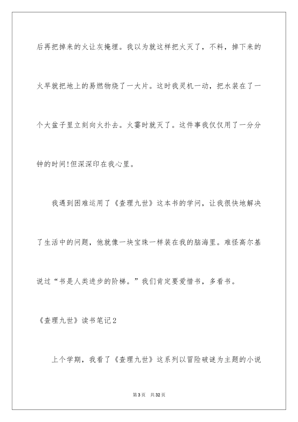 2024《查理九世》读书笔记_4_第3页