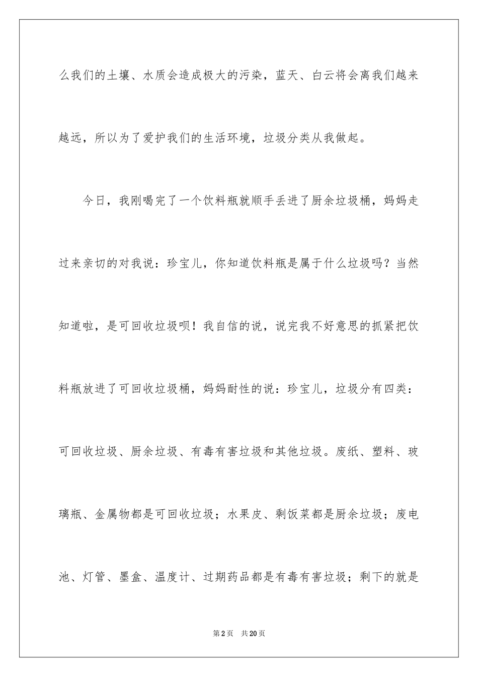 2024垃圾分类的作文300字_9_第2页