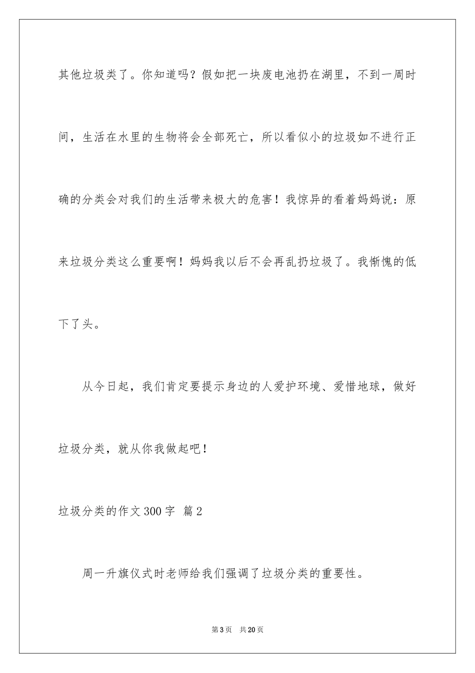2024垃圾分类的作文300字_9_第3页